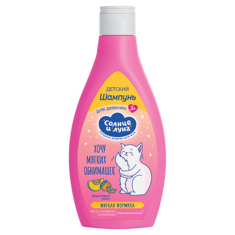 Шампунь детский 3+ для девочек 300мл СОЛНЦЕ И ЛУНА "Фруктовый микс", 14532 по низкой цене оптом Шампунь детский 3+ для девочек 300мл СОЛНЦЕ И ЛУНА "Фруктовый микс", 14532 по низкой цене оптом