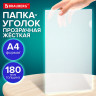 Папка-уголок жесткая А4 BRAUBERG UNIVERSAL, прозрачная, 0,18 мм, 273054 по низкой цене оптом 