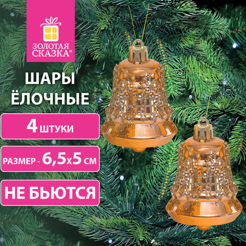 Украшение ёлочное "Колокольчики", 3 шт, 6,5х5 см, пластик, золотистые, ЗОЛОТАЯ СКАЗКА, 591999 по низкой цене оптом 