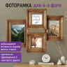 Рамка из мангового дерева BRAUBERG LOFT QUAD, фото разного размера, акриловый экран, 52х39 см, 391283 по низкой цене оптом 