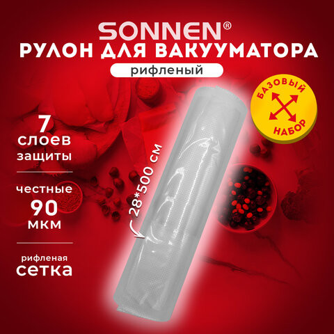 Рулон для вакуумного упаковщика, рифленый, 28х500см, 1шт, SONNEN, максимальный вакуум, 456343 по низкой цене оптом 