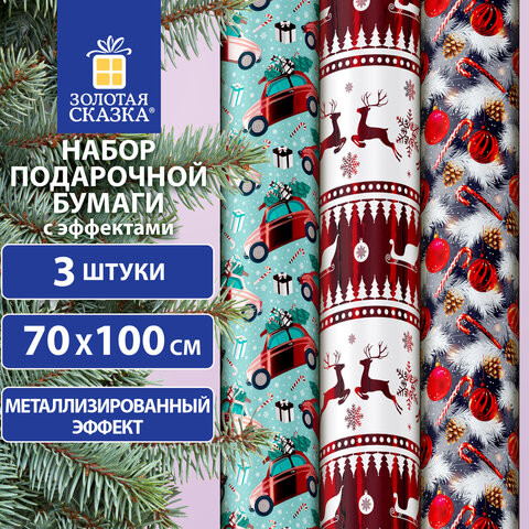 Бумага упаковочная новогодняя НАБОР 3 шт "HoHo XMAS", С ЭФФЕКТАМИ, 70х100см, ЗОЛОТАЯ СКАЗКА, 592191 по низкой цене оптом 