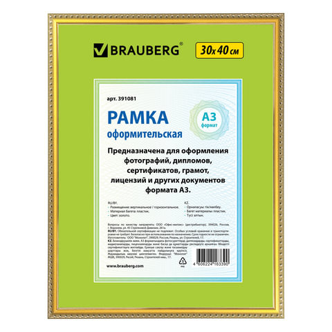 Рамка 30х40 см, пластик, багет 16 мм, BRAUBERG "HIT5", золото, стекло, 391081 по низкой цене оптом 