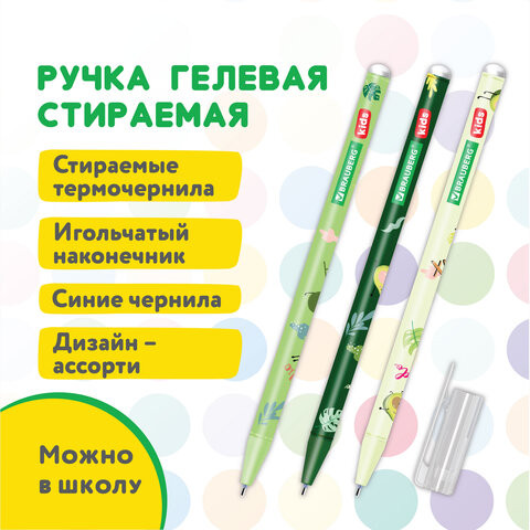 Ручки стираемые гелевые BRAUBERG KIDS "AVOCADO", СИНИЕ, КОМПЛЕКТ 12 ШТУК, игольчатый наконечник 0,5 мм, линия 0,35 мм, 144100 по низкой цене оптом 