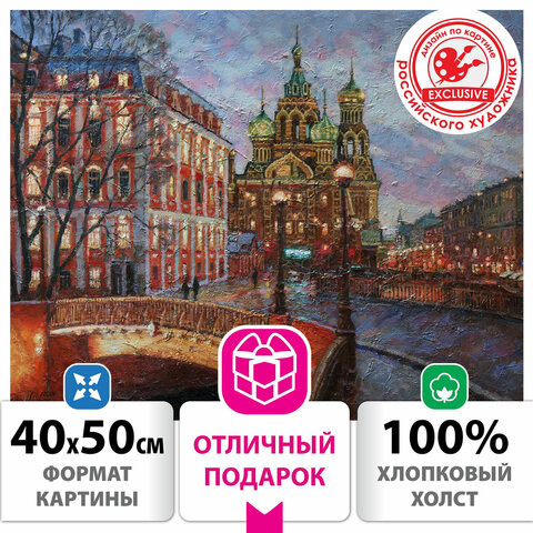 Картина по номерам 40х50 см, ОСТРОВ СОКРОВИЩ "Вечерние огни Петербурга", на подрамнике, акрил, 662892 по низкой цене оптом 
