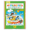Обложка ПВХ для учебника Петерсон, Моро (1,3), Гейдмана, прозрачная, плотная, 120 мкм, 267х415 мм, "ДПС", 1119.1 по низкой цене оптом 