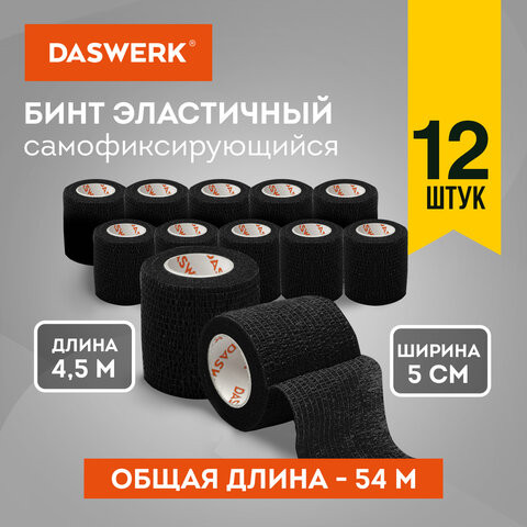 Бинт эластичный бандажный защитный самофиксирующийся, 4,5 м х 5 см, 12 рулонов, черный, DASWERK, 680041 по низкой цене оптом 