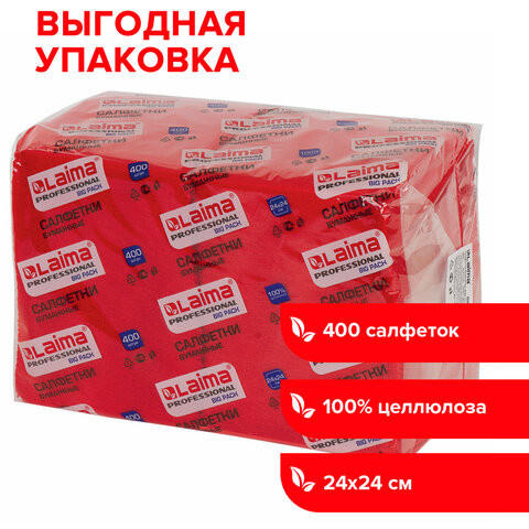 Салфетки бумажные 400 шт., 24х24 см, LAIMA, "Big Pack", красные (интенсив), 100% целлюлоза, 111795 по низкой цене оптом 