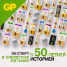 Батарейки КОМПЛЕКТ 4 шт, GP Alkaline, A76 (G13, LR44), алкалиновая, блистер, A76-С10, A76F-2CRU4 по низкой цене оптом 