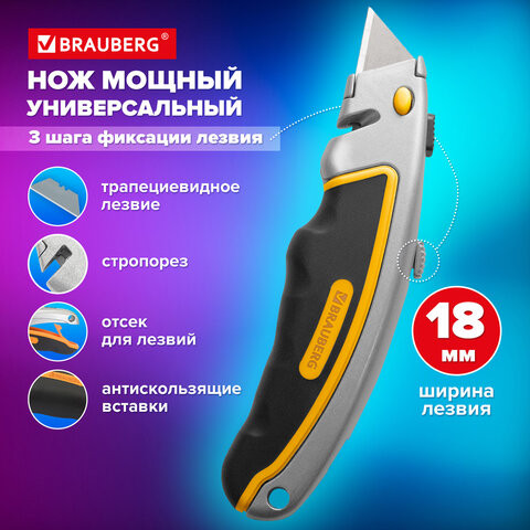 Нож универсальный мощный алюминиевый BRAUBERG Heavy duty, автофиксатор, резиновые вставки, 238735 по низкой цене оптом 