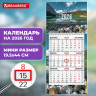Календарь квартальный 2026г, 1 блок 1 гребень бегунок, МИНИ, офсет, BRAUBERG, Природа, 116844 по низкой цене оптом 