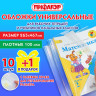 Обложки ПЭ для рабабочих тетрадей и учебников, НАБОР 10+1 шт. в подарок, ПЛОТНЫЕ, 100мкм, 265х467мм, универсальные, ПИФАГОР, 272699 по низкой цене оптом 