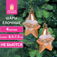 Украшение ёлочное "Звезды с усами", 4 шт, 8,5х7,5 см, пластик, золотистые, ЗОЛОТАЯ СКАЗКА,592000