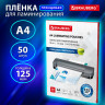 Пленки-заготовки для ламинирования А4, КОМПЛЕКТ 50 шт., 125 мкм, BRAUBERG, 533115 по низкой цене оптом Пленки-заготовки для ламинирования А4, КОМПЛЕКТ 50 шт., 125 мкм, BRAUBERG, 533115 по низкой цене оптом