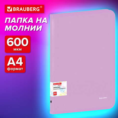 Папка объемная на молнии пластиковая BRAUBERG PASTEL, А4, 330х240мм, 600мкм, цвет лиловый, 271971 по низкой цене оптом 