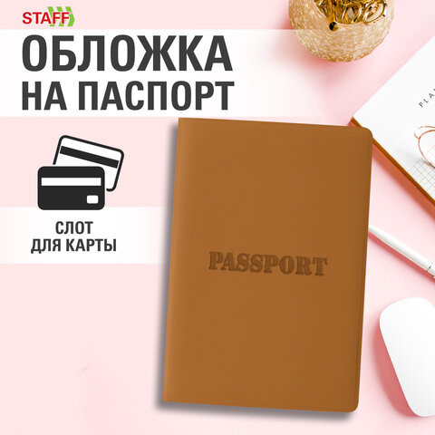 Обложка для паспорта, мягкий полиуретан, "PASSPORT", коричневая, STAFF, 238406 по низкой цене оптом Краснодар, Москва, Уфа, Казань, Барнаул, Владивосток, Хабаровск, Сахалин, Красноярск, Екатеренбург, 