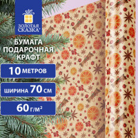 Бумага упаковочная крафт BIG SIZE новогодняя "Апельсин&Корица", 0,7х10 м, ЗОЛОТАЯ СКАЗКА, 592192