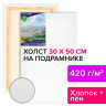 Холст на подрамнике BRAUBERG ART CLASSIC, 30х50 см, 420 г/м2, 45% хлопок 55% лен, среднее зерно, 191657 по низкой цене оптом 