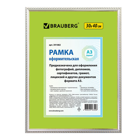 Рамка 30х40 см, пластик, багет 16 мм, BRAUBERG "HIT5", серебро с двойной позолотой, стекло, 391082 по низкой цене оптом 