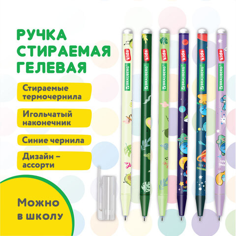 Ручка стираемая гелевая BRAUBERG KIDS "MIX", СИНЯЯ, корпус ассорти, игольчатый наконечник 0,5 мм, линия 0,35 мм, 144101 по низкой цене оптом 