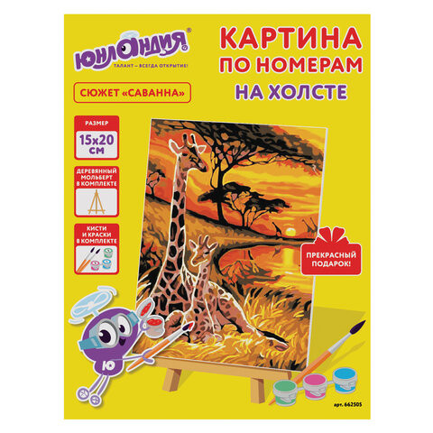 Картина по номерам 15х20 см, ЮНЛАНДИЯ "Саванна", на холсте, акрил, кисти, 662505 по низкой цене оптом 