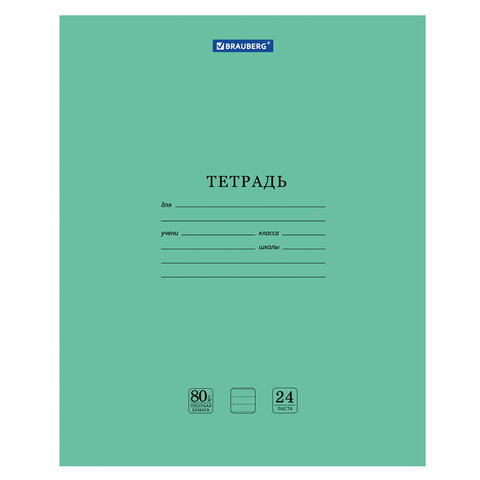 Тетрадь BRAUBERG "EXTRA" 24 л., линия, плотная бумага 80 г/м2, обложка картон, 105711 по низкой цене оптом 