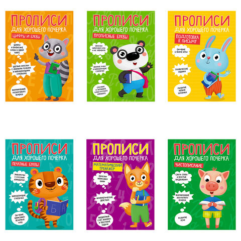 Прописи "ДЛЯ ХОРОШЕГО ПОЧЕРКА", АССОРТИ, А4 195х276 мм, 16 стр., PROF-PRESS по низкой цене оптом 