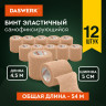 Бинт эластичный бандажный защитный самофиксирующийся, 4,5 м х 5 см, 12 рулонов, бежевый, DASWERK, 680042 по низкой цене оптом 