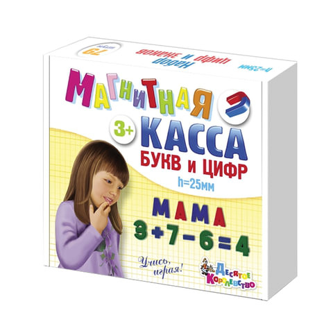 Касса букв и цифр, русский алфавит, цифры, знаки, магнитная, 78 элементов, высота 25 мм, "Десятое королевство", 02025 по низкой цене оптом 