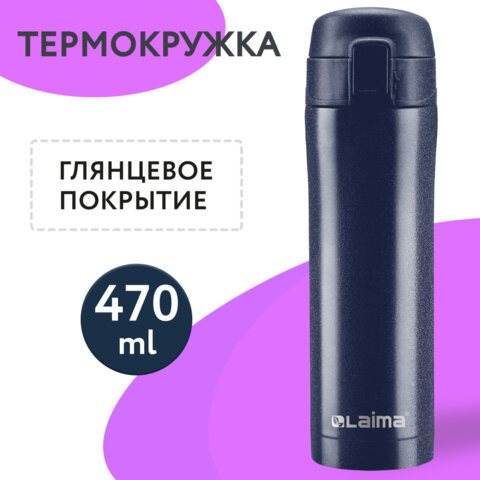 Термокружка с двойной стальной стенкой 470 мл, цвет благородный тёмно-синий металлик, LAIMA, 608821 по низкой цене оптом 