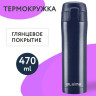 Термокружка с двойной стальной стенкой 470 мл, цвет благородный тёмно-синий металлик, LAIMA, 608821 по низкой цене оптом 