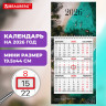 Календарь квартальный 2026г, 1 блок 1 гребень бегунок, МИНИ, офсет, BRAUBERG, Лагуна, 116845 по низкой цене оптом 