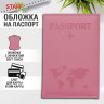 Обложка для паспорта "Passport map", экокожа soft touch, розовая, STAFF, 238759 по низкой цене оптом 