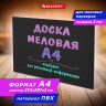 Доска меловая А4 (21x29,7 см), немагнитная, без рамки, ПВХ, ЧЕРНАЯ, BRAUBERG, 238315 по низкой цене оптом Краснодар, Москва, Уфа, Казань, Барнаул, Владивосток, Хабаровск, Сахалин, Красноярск, Екатеренбург, 
