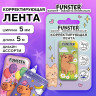 Корректирующая лента FUNSTER, 5мм х 5м, корпус ассорти, блистер, 273020 по низкой цене оптом Корректирующая лента FUNSTER, 5мм х 5м, корпус ассорти, блистер, 273020 по низкой цене оптом