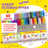 Ручки гелевые ЮНЛАНДИЯ, НАБОР 60 ЦВЕТОВ, узел 1 мм, линия письма 0,5 мм, 144452 по низкой цене оптом 