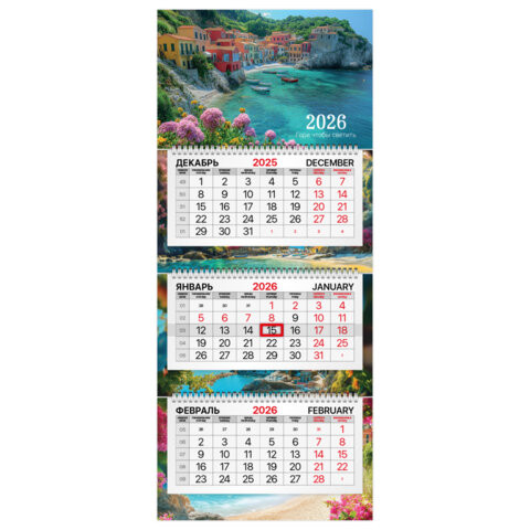 Календарь квартальный 2026г, 3 блока 3 гребня, бегунок, мелованная бумага, BRAUBERG Premium, Море, 116833 по низкой цене оптом 
