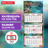 Календарь квартальный 2026г, 3 блока 3 гребня, бегунок, мелованная бумага, BRAUBERG Premium, Море, 116833 по низкой цене оптом 