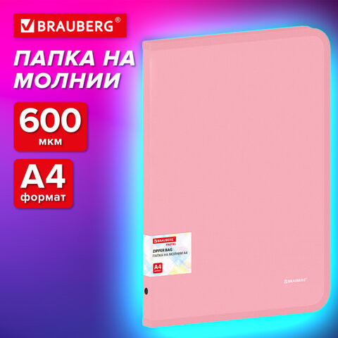 Папка объемная на молнии пластиковая BRAUBERG PASTEL, А4, 330х240мм, 600мкм, цвет персиковый, 271972 по низкой цене оптом 