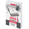 Календарь-ежедневник настольный перекидной 2025, "ОФИС", 320 л., блок офсет, 2 краски, BRAUBERG, 116072 по низкой цене оптом  Календарь-ежедневник настольный перекидной 2025, "ОФИС", 320 л., блок офсет, 2 краски, BRAUBERG, 116072 по низкой цене оптом