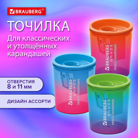 Точилка для классических и утолщенных карандашей BRAUBERG "GRADE", 2 отверстия, с контейнером, 271998 по низкой цене оптом Краснодар, Москва, Уфа, Казань, Барнаул, Владивосток, Хабаровск, Сахалин, Красноярск, Екатеренбург, 