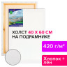 Холст на подрамнике BRAUBERG ART CLASSIC, 40х60 см, 420 г/м2, 45% хлопок 55% лен, среднее зерно, 191658 по низкой цене оптом 