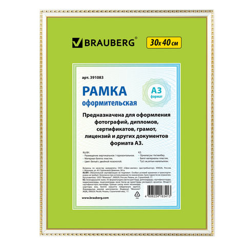 Рамка 30х40 см, пластик, багет 16 мм, BRAUBERG "HIT5", белая с двойной позолотой, стекло, 391083 по низкой цене оптом 