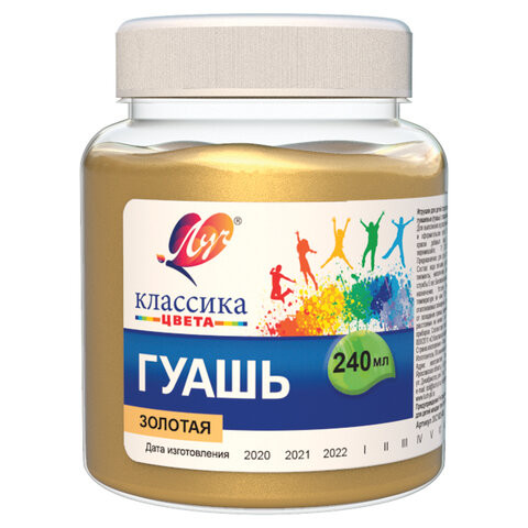 Гуашь художественная 1 шт. ЛУЧ "Классика", 240 мл, золотая, 30С 1828-08 по низкой цене оптом 