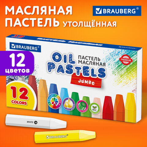 Пастель масляная восковые мелки утолщенные 12 цветов, BRAUBERG PREMIUM, 272711 по низкой цене оптом 