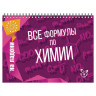 На ладони. Все формулы по химии, Соколов Д.И., 16870 по низкой цене оптом Краснодар, Москва, Уфа, Казань, Барнаул, Владивосток, Хабаровск, Сахалин, Красноярск, Екатеренбург, 