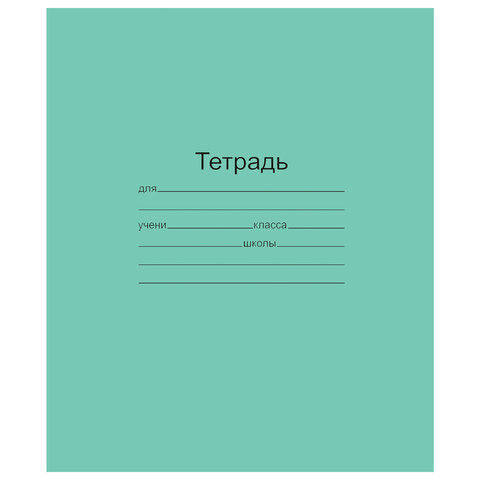 Тетрадь ЗЕЛЁНАЯ обложка 24 л., клетка с полями, офсет, "Маяк", Т 5024Т2 5Г по низкой цене оптом 