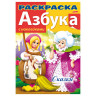 Книжка-раскраска А4, 8 л., HATBER с наклейками, Азбука, "Сказки", 8Рц4н 12073, R147092 по низкой цене оптом 