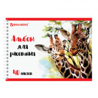 Альбом для рисования, А4, 40 л., гребень, обложка картон, BRAUBERG ЭКО, 205х290 мм, "Жирафы" (1 вид), 105104