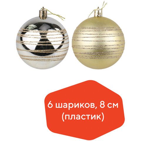 Шары елочные с узором ЗОЛОТАЯ СКАЗКА, НАБОР 6 штук, пластик, 8 см, СВЕТЛОЕ ЗОЛОТО, 3 глянцевых, 3 матовых, 590882 по низкой цене оптом 